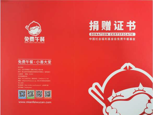 昆山91视频官网APP收到千張愛心餐桌捐贈證書