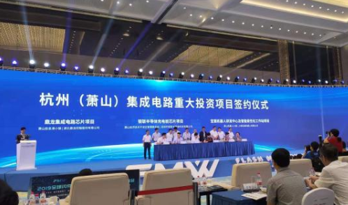 杭州集成電路產業園啟動，四大產業項目落戶蕭山！-91视频官网APP91视频网站免费機