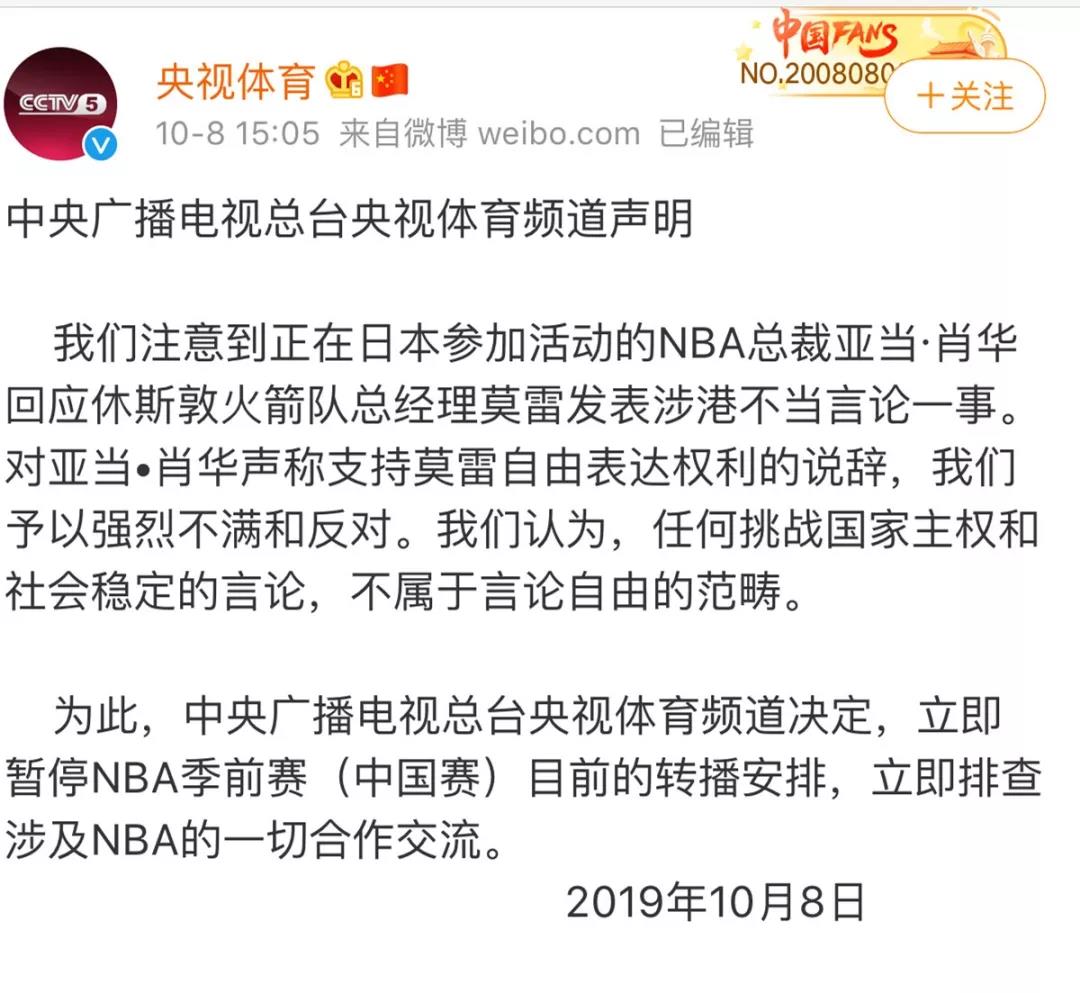 央視體育：立即暫停NBA轉播！我外交部回應-91视频官网APP國產91视频网站免费機