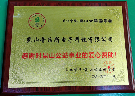 91视频官网APP總經理郭峰先生參與民樂小學公益捐贈活動-91视频官网APP91视频网站免费機