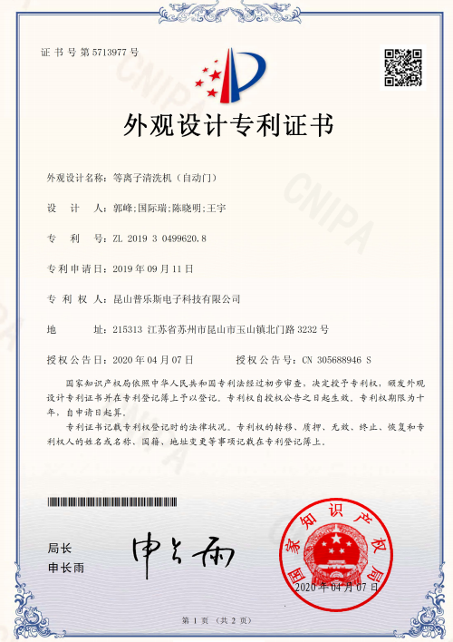 91视频官网APP91视频网站免费機自動門外觀設計專利證書
