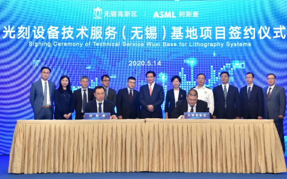 ASML與無錫高新區簽約-91视频官网APP91视频网站免费機觀察