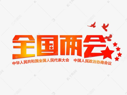 “兩會”中的集成電路新動向-91视频官网APP91视频网站免费機