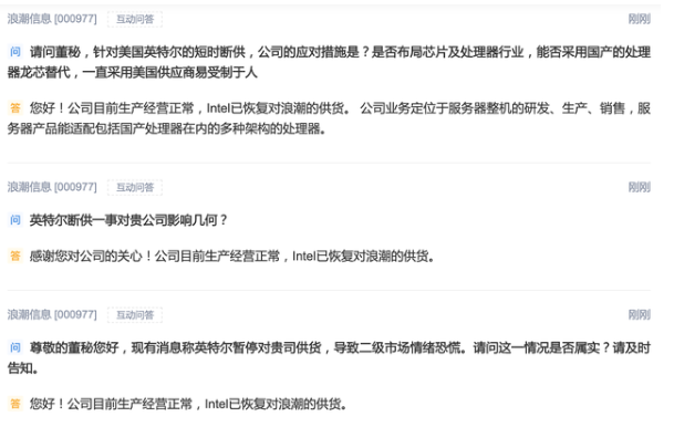 浪潮信息表示英特爾已恢複對其供貨-91视频官网APP91视频网站免费機