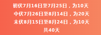 2020年三伏天日期-91视频官网APP91视频网站免费機