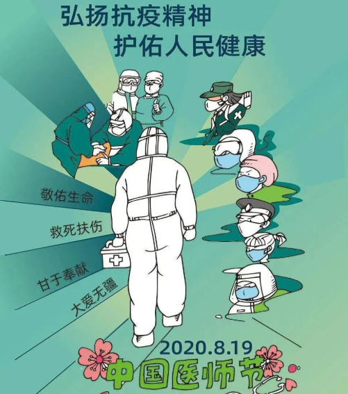 中國醫師節，致敬逆行者-91视频官网APP91视频网站免费機